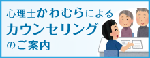 カウンセリングのご案内